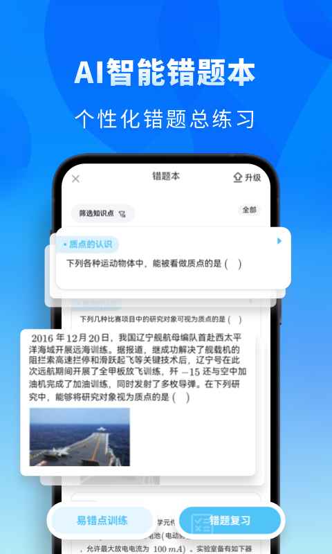 高中物理v2.5.9截图2