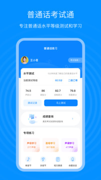 普通話考試通截圖