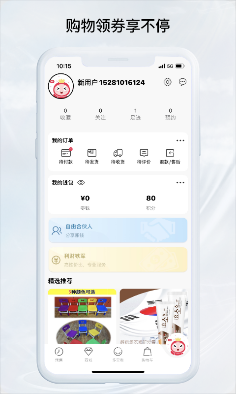 预多宝v2.0.1截图1