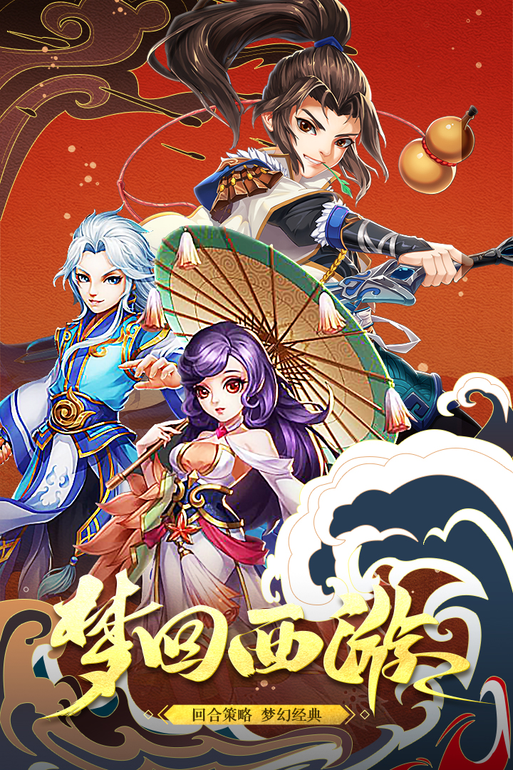 修仙物語截圖預覽