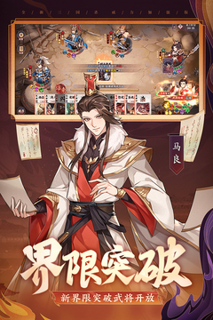 怒焰三國(guó)殺截圖