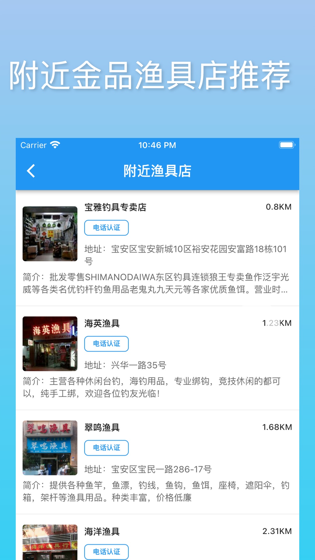 i钓鱼v1.1.3截图3