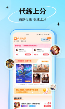 代練丸子截圖