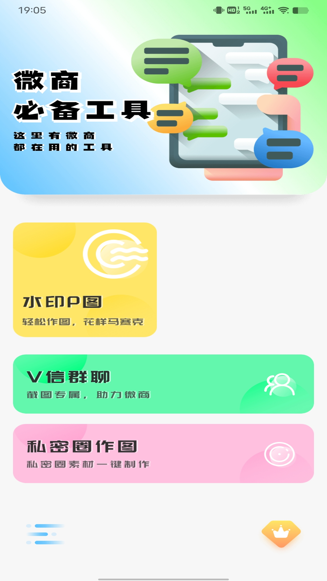 聊天记录生成器v1.0.2截图4