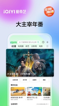 愛奇藝截圖