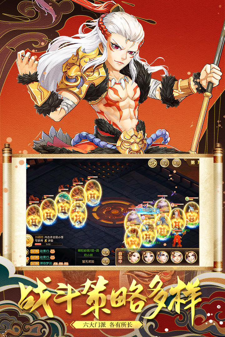 修仙物語截圖預覽