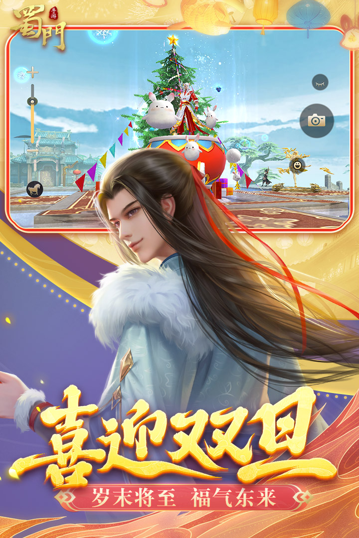 蜀門手游截圖預(yù)覽