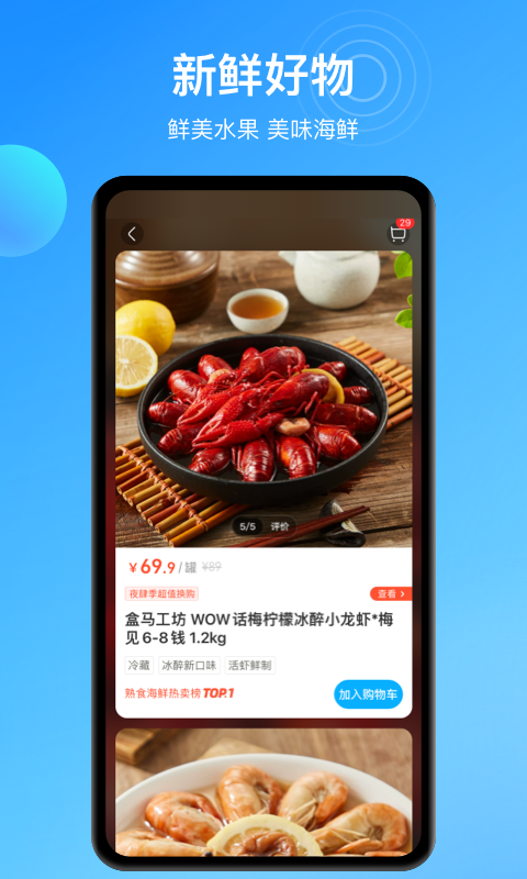 盒马v5.70.1截图2