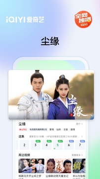 愛奇藝截圖