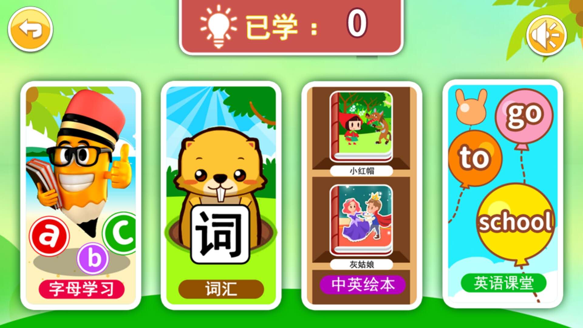 寶寶英語啟蒙截圖預覽