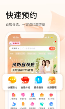 愛康體檢寶截圖