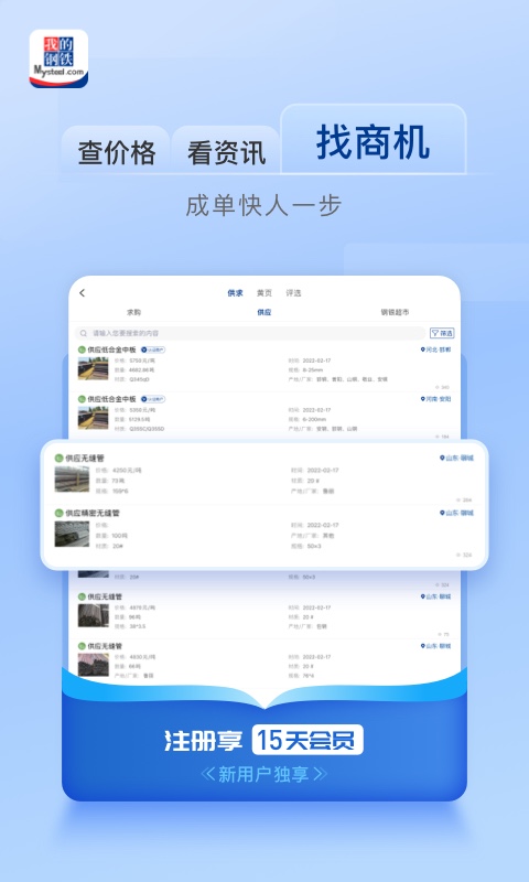 我的钢铁HDv4.2.0截图2