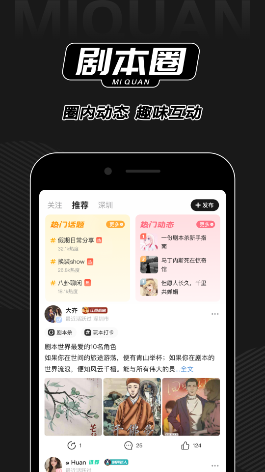 谜圈剧本杀v3.3.8截图1