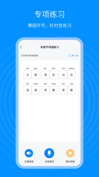 普通話考試通截圖