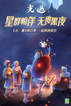 光·遇截圖
