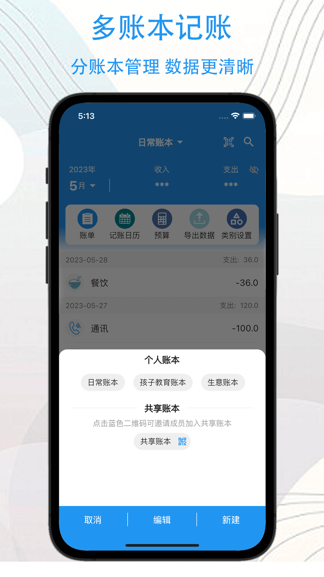 驭钱总管v1.4.4截图5