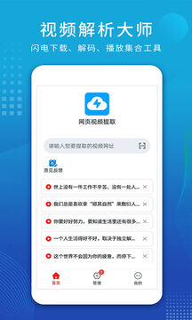 視頻解析大師截圖