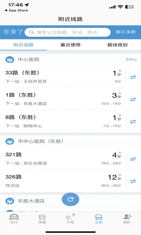 暖城出行截圖預(yù)覽