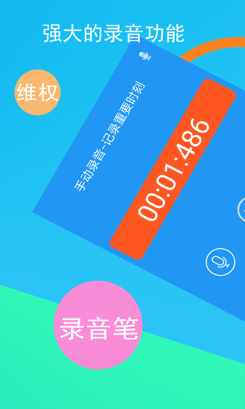 电话录音专家v3.01.02截图4