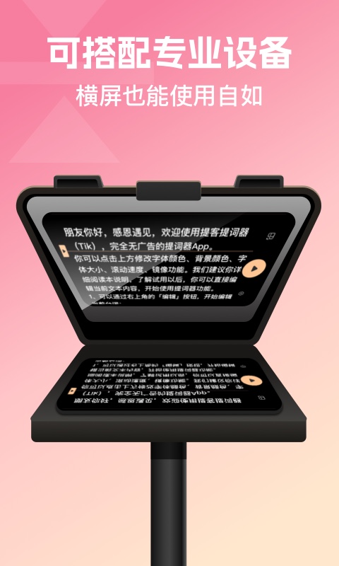 提客提词器v5.0.1截图1