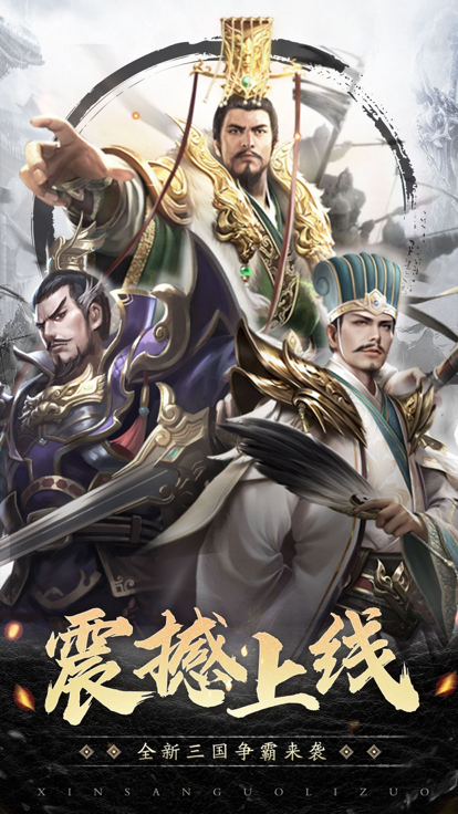 策斗三国武将争霸截图5