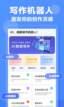 AI寫作機器人截圖