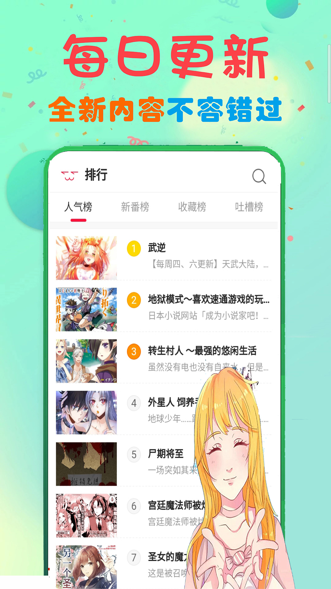 免费看漫画大全v101.0截图2