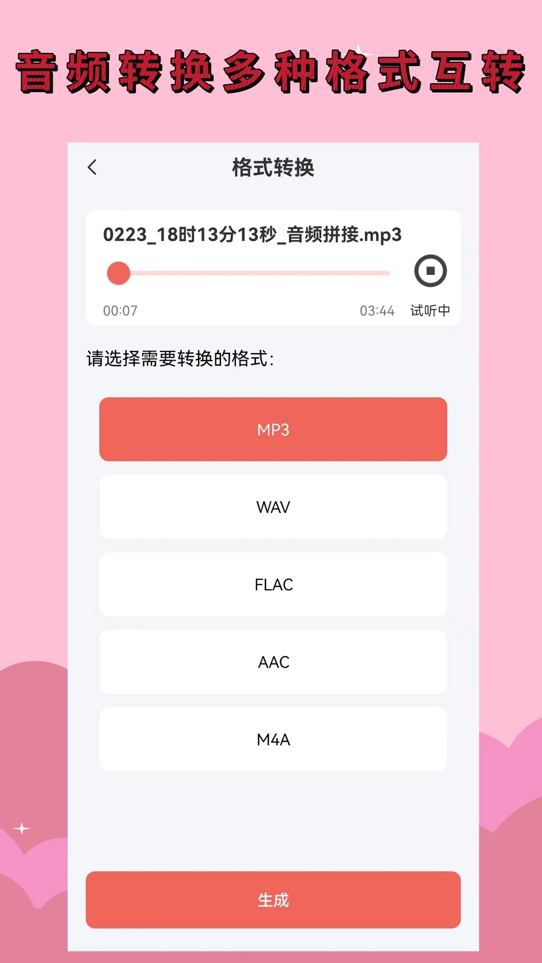 录音剪辑大师v1.3.0截图3