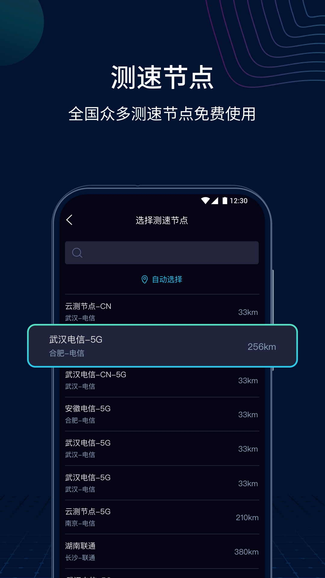 测速网v1.0.0截图3