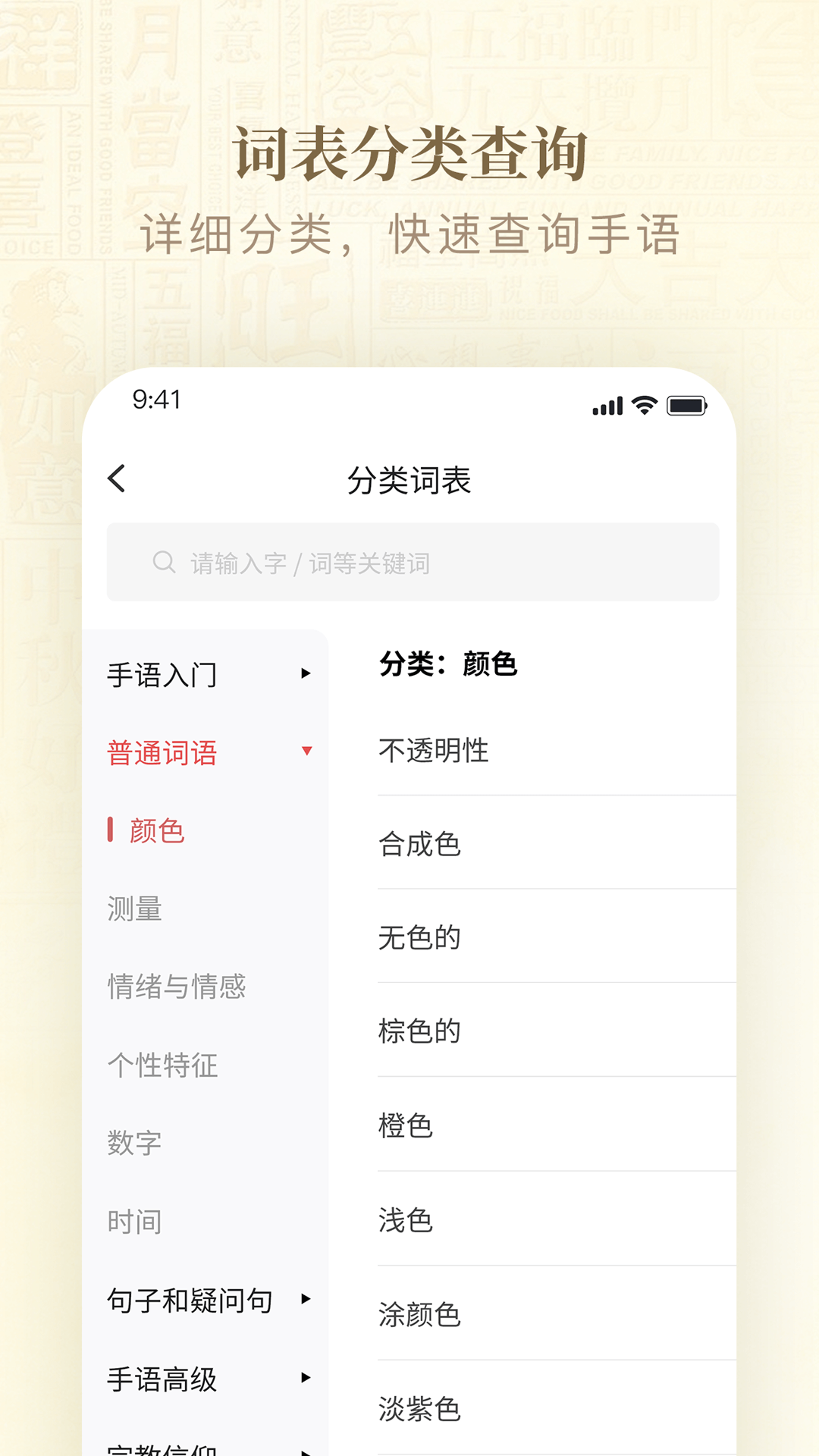 手语词典v1.0截图3