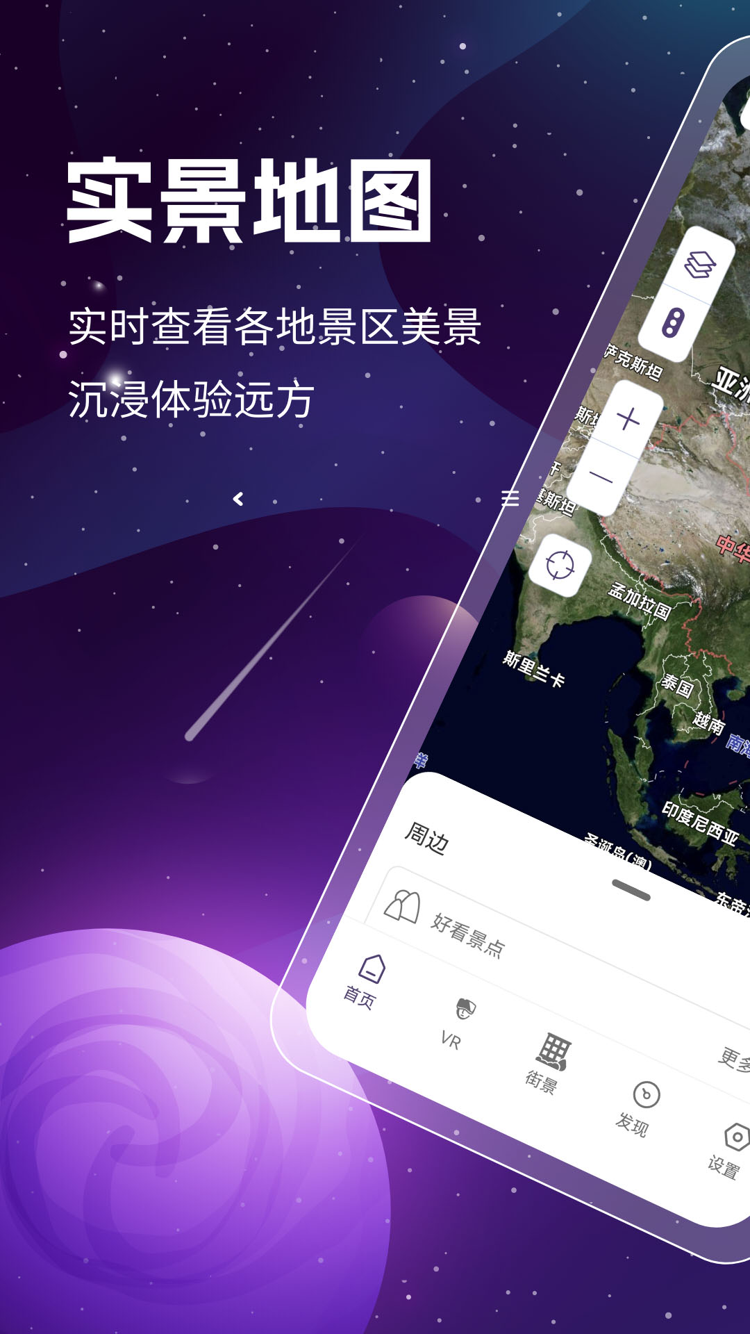 奥维3D高清卫星地图v1.8.4.5截图5