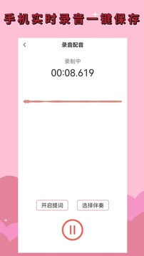 錄音剪輯大師截圖