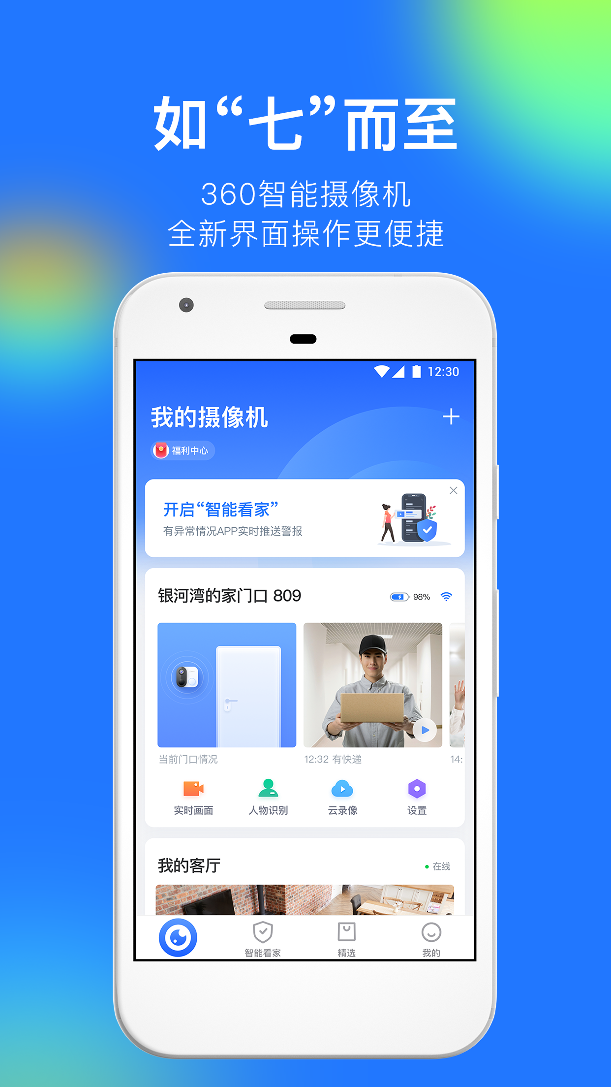 360摄像机v7.9.7.0截图3