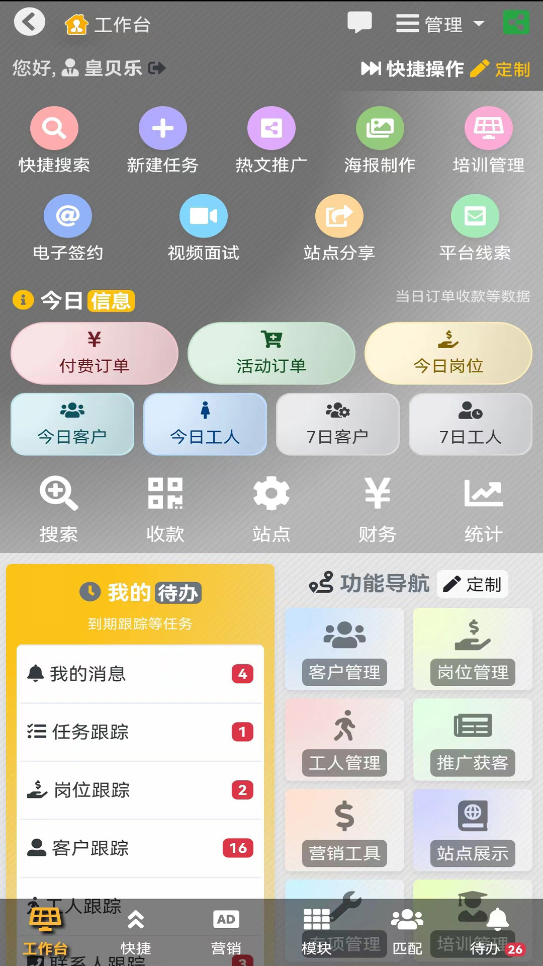 家政管家家政系统截图1