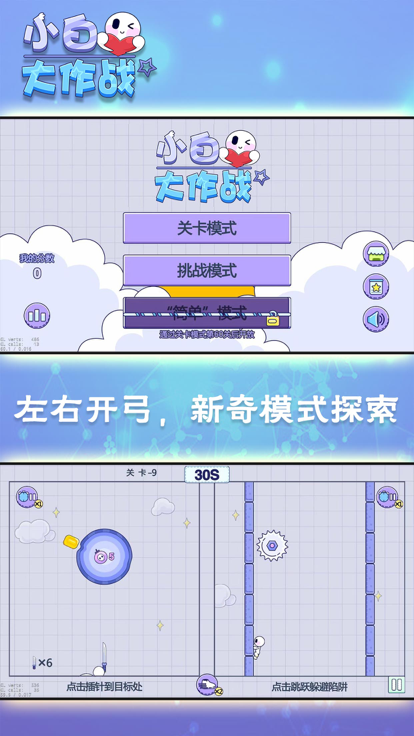 小白大作战截图2