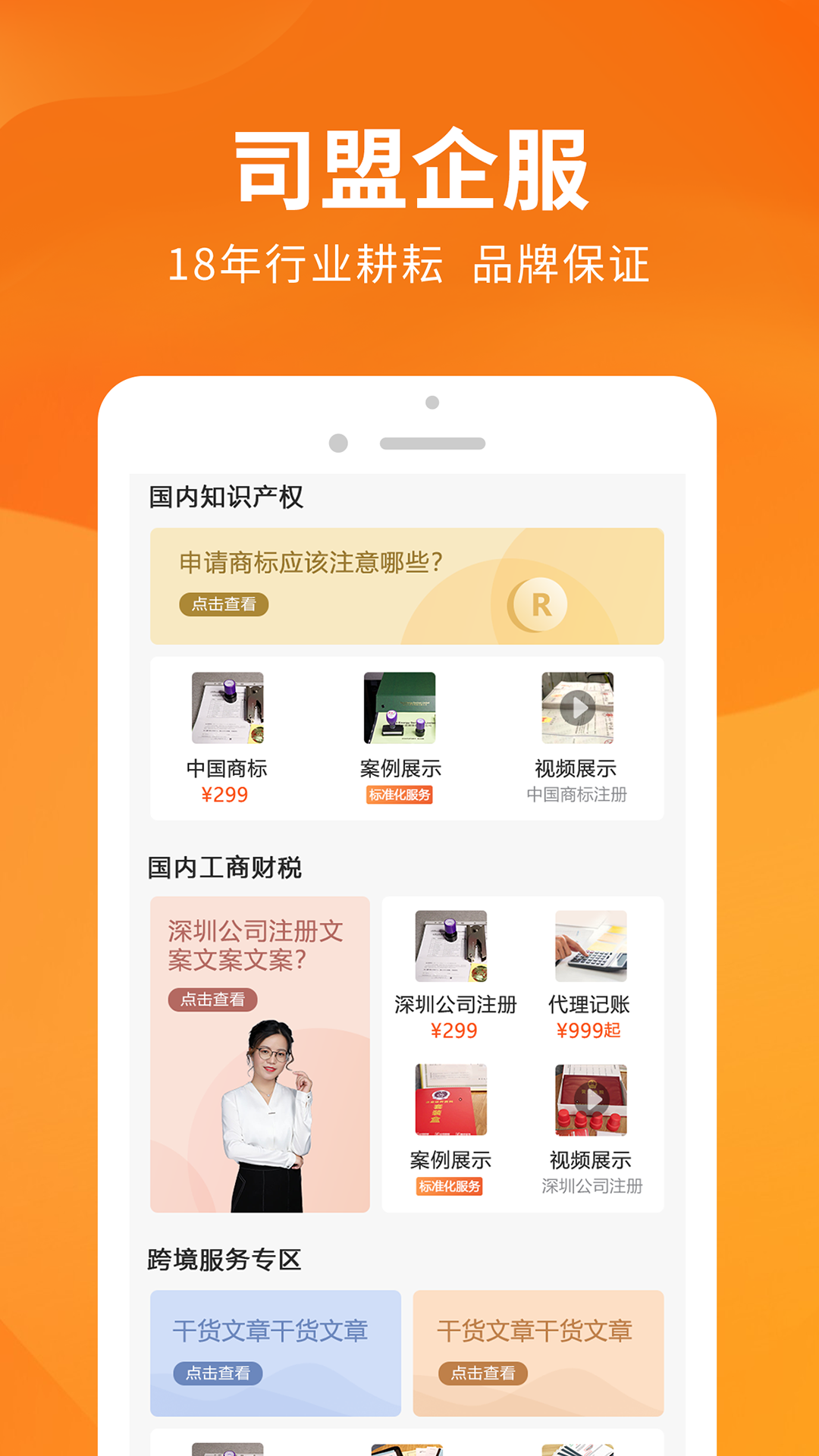 司盟企服v1.99截图5