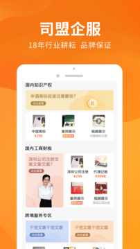 司盟企服截圖