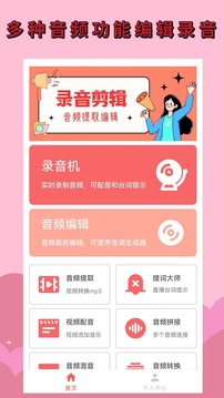 錄音剪輯大師截圖