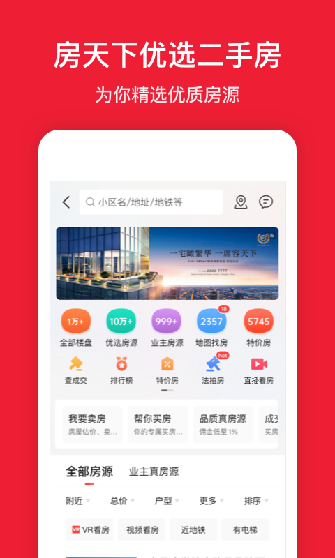 房天下v9.80截图3