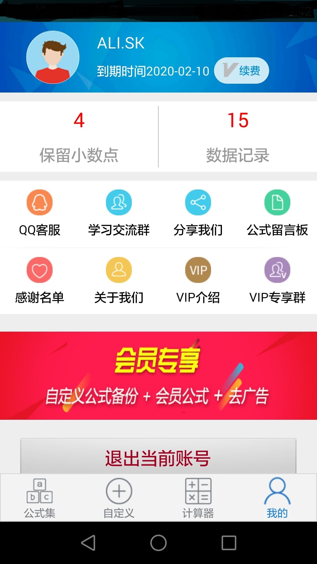 建工计算器v4.00.14截图1