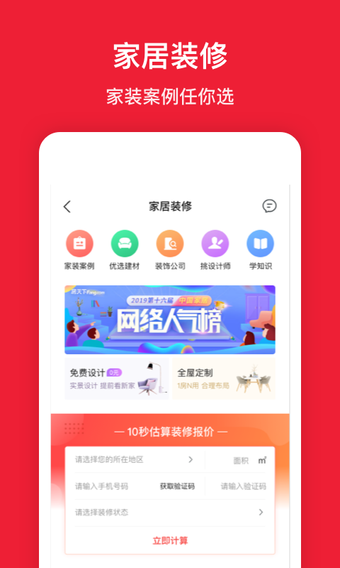 房天下v9.80截图1