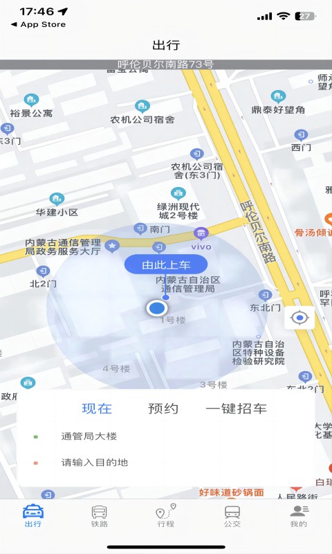 暖城出行截圖預(yù)覽