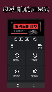 懸浮時間截圖