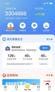 蓝海银行截图