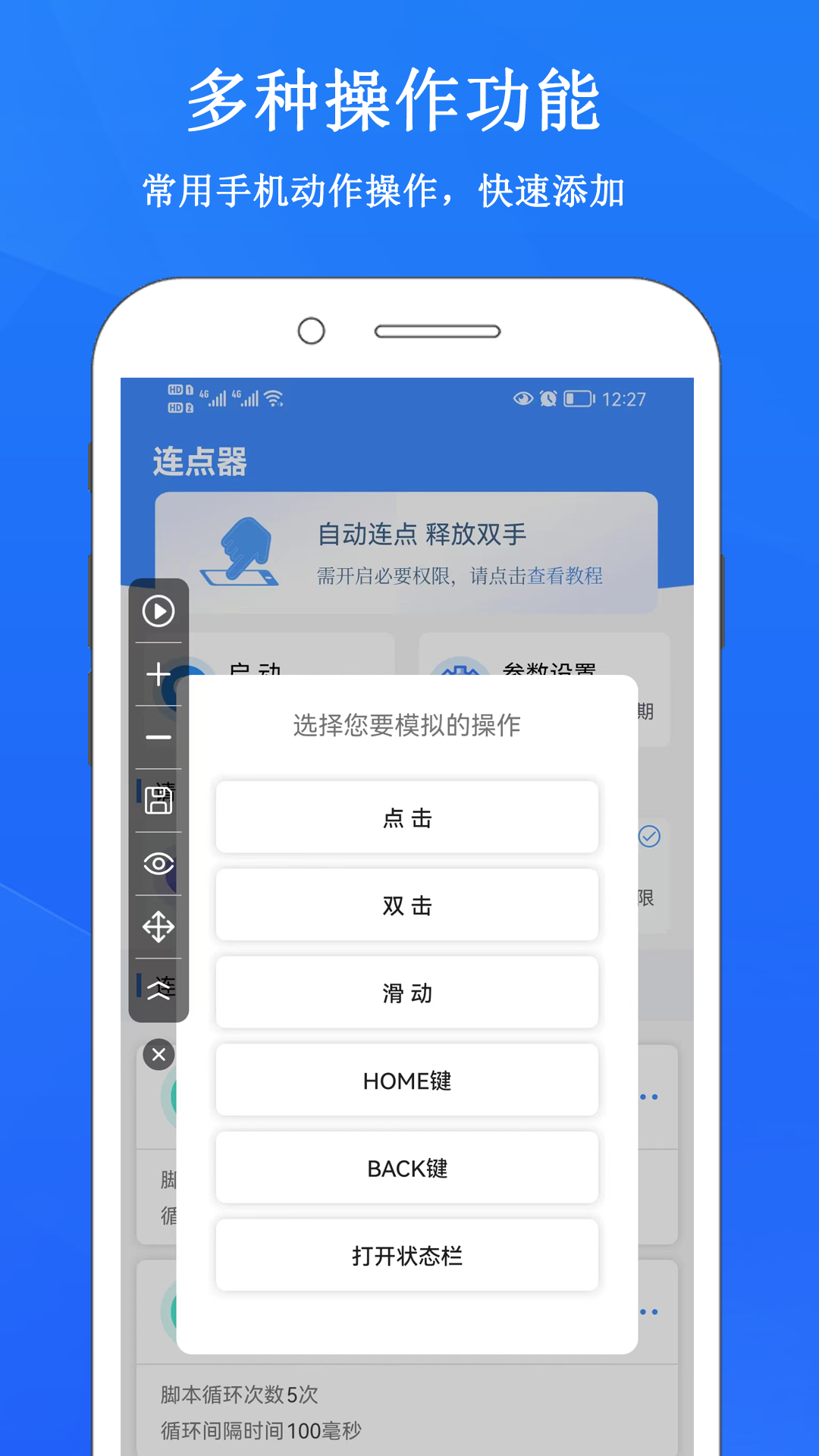 畅玩连点录屏器v1.2.1截图2