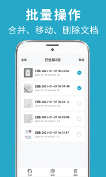 全能掃描截圖