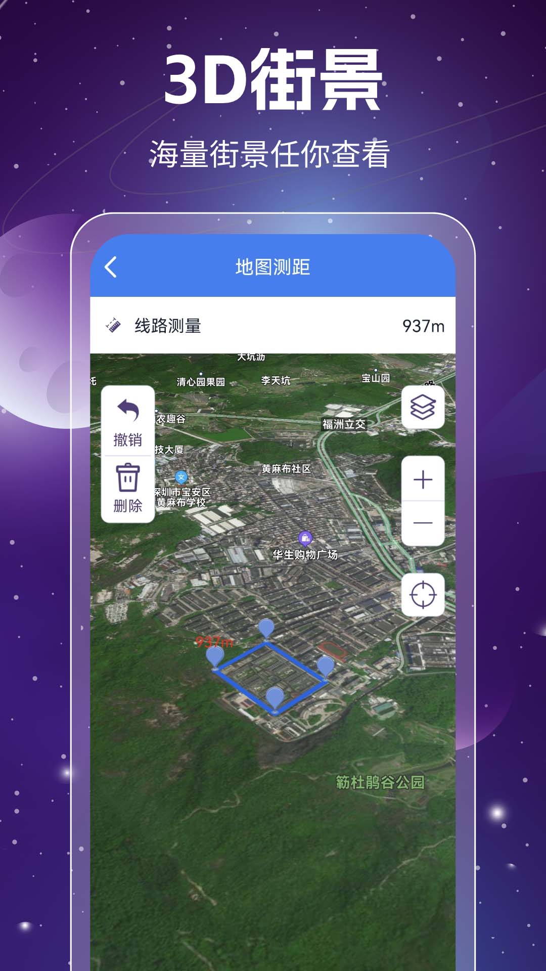 奥维3D高清卫星地图v1.8.4.5截图2