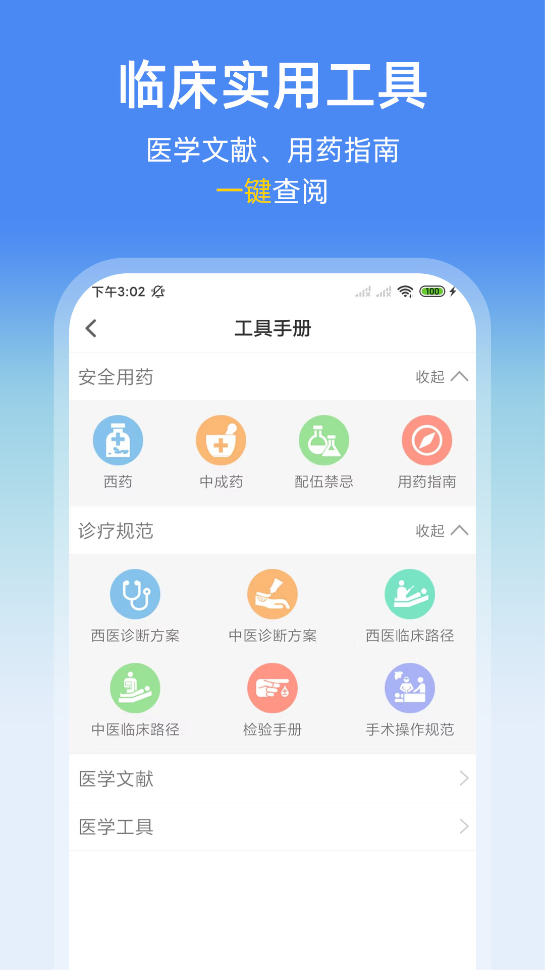 诊疗助手v9.31.0截图1