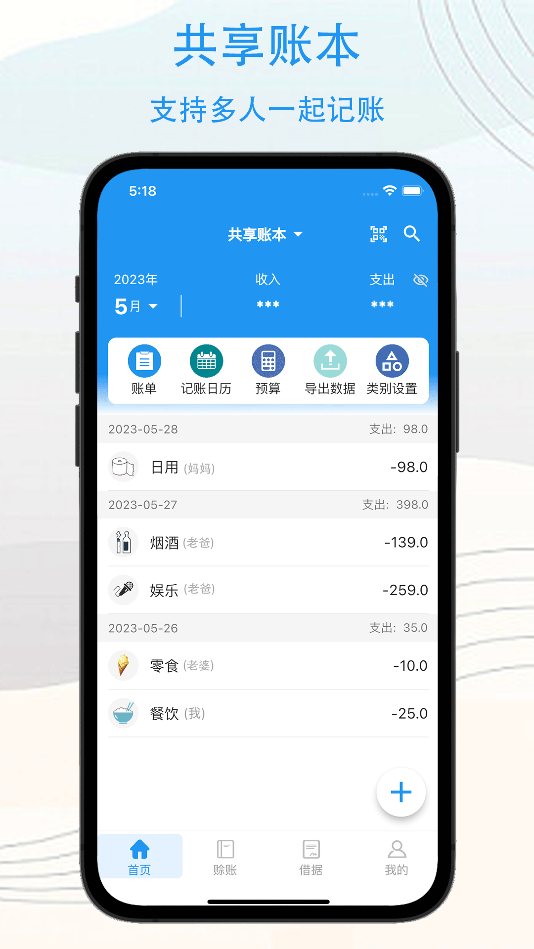 驭钱总管v1.4.4截图4