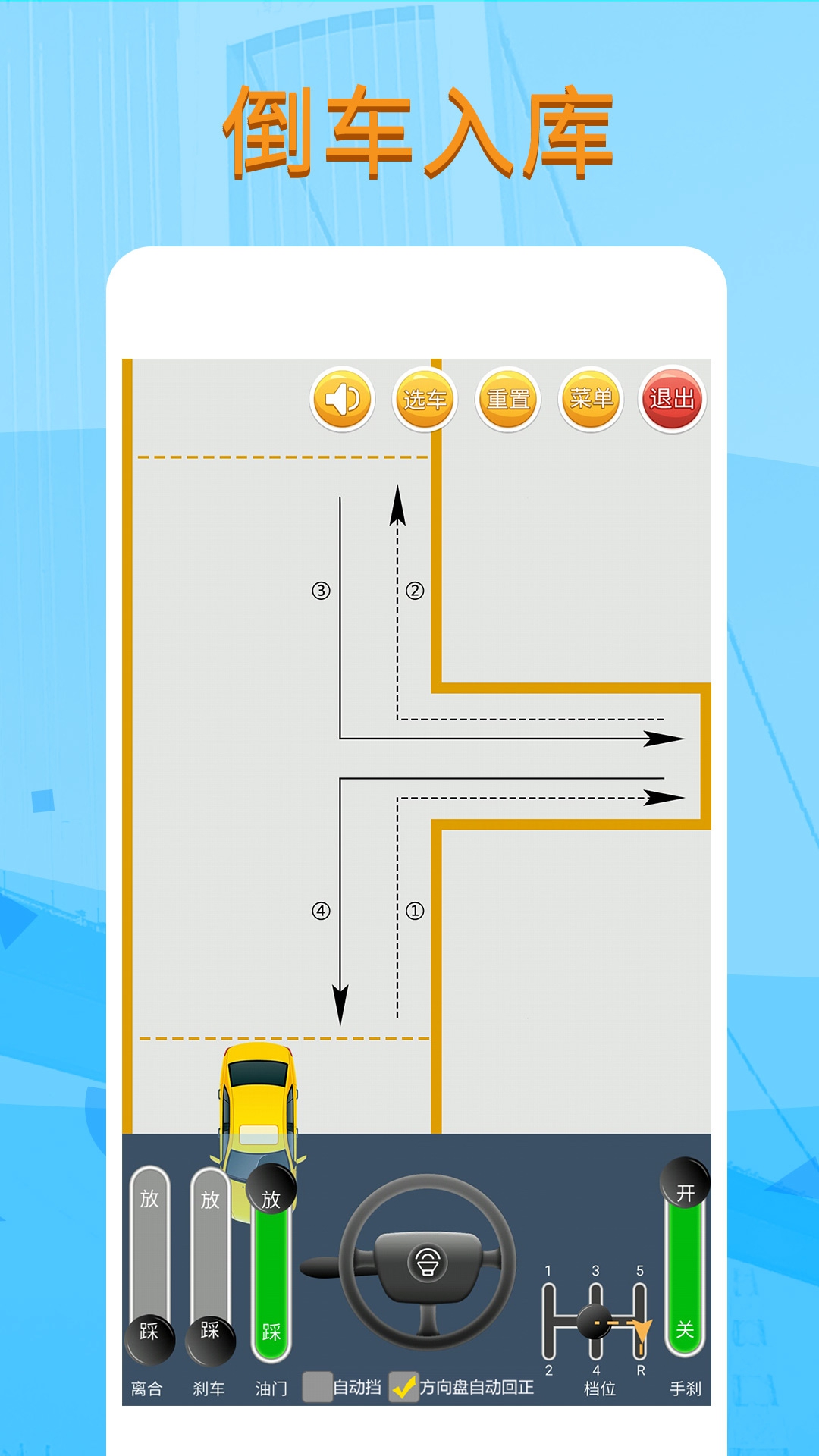 科目二模拟驾驶学车v1.8.1截图2